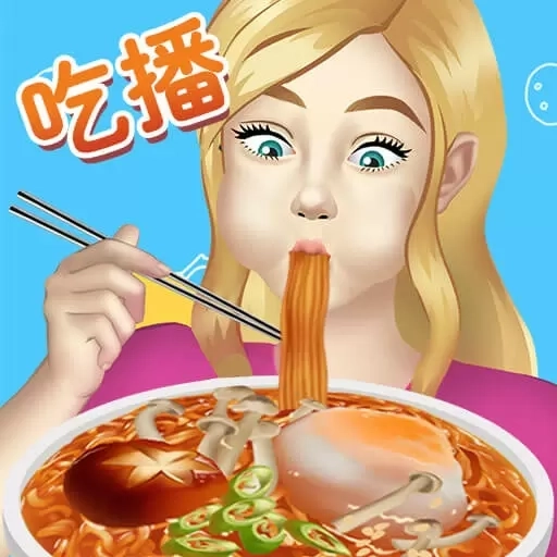 疯狂干饭人-真实吃饭模拟