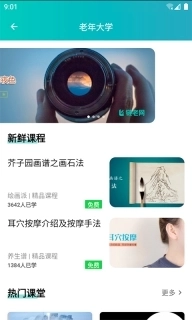 链老生活-中老年生活交友娱乐