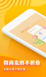 微商发圈不折叠