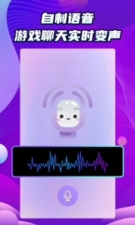 万能和平变声器