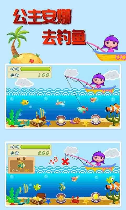 公主安娜去钓鱼-宝宝益智软件