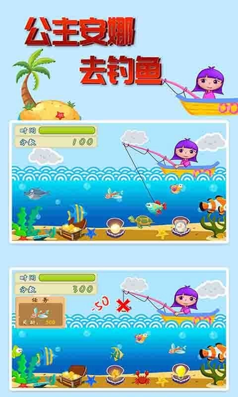 公主安娜去钓鱼-宝宝益智软件