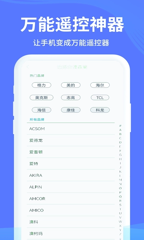 红外空调万能遥控器