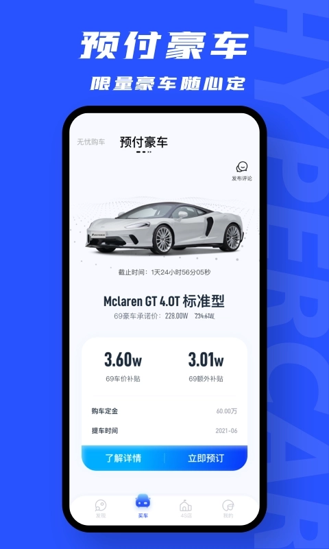 69豪车-让买车变得更加容易