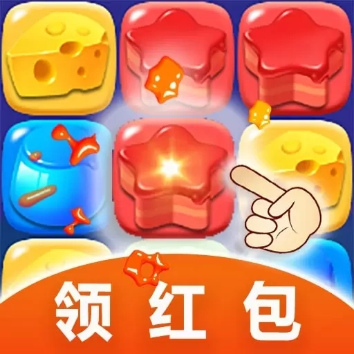消灭星星糖果粉碎-领红包