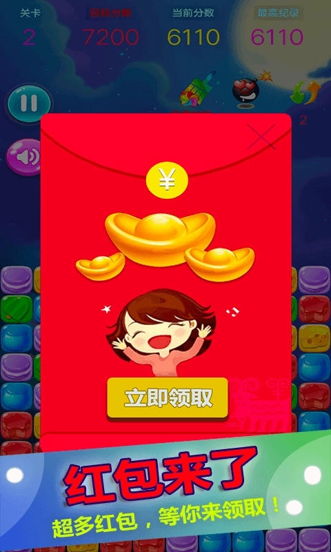 消灭星星糖果粉碎-领红包