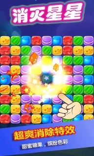 消灭星星糖果粉碎-领红包