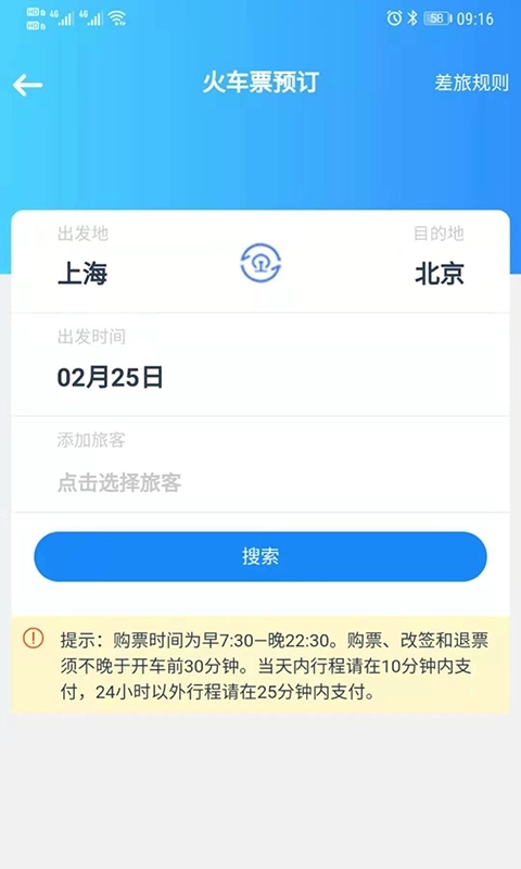 力程商旅