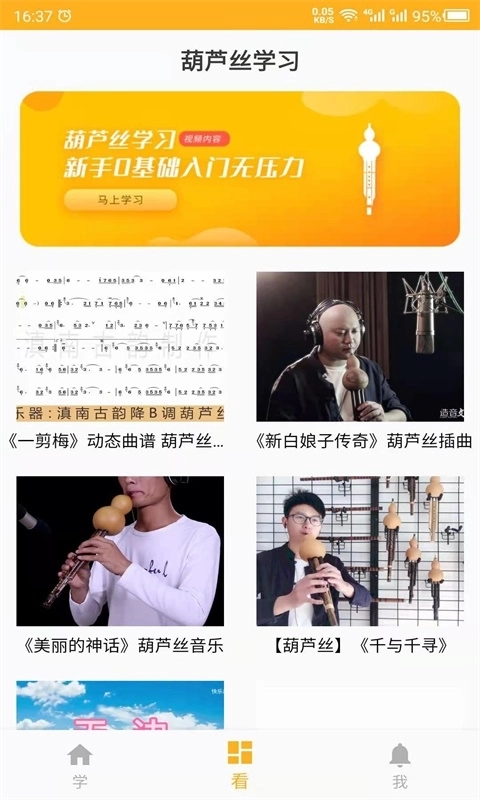 葫芦丝学习-吹葫芦丝