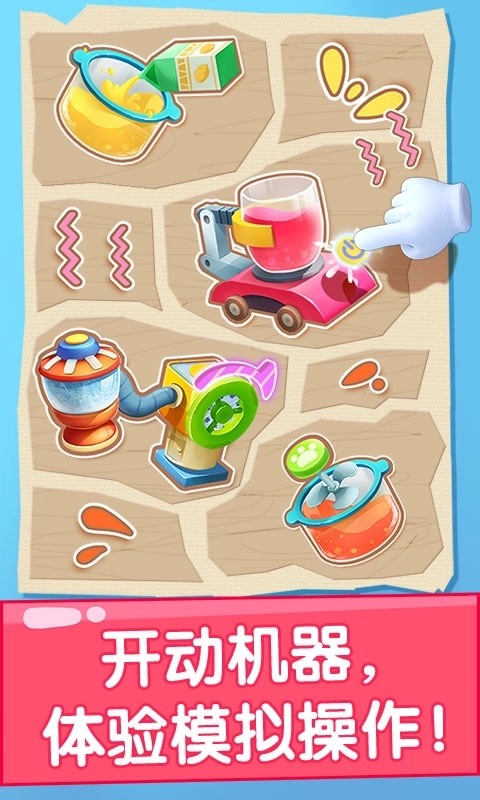 宝宝果汁商店-儿童游戏果汁制作