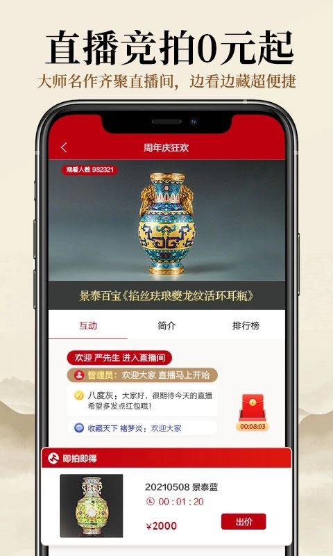 收藏天下-艺术品直播商城