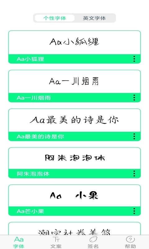个性字体