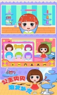 公主贝贝理发沙龙-益智游戏