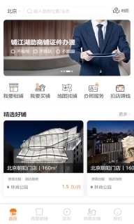 铺江湖-铺江湖租赁平台