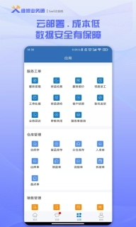 维修业务通-售后安装维修管理
