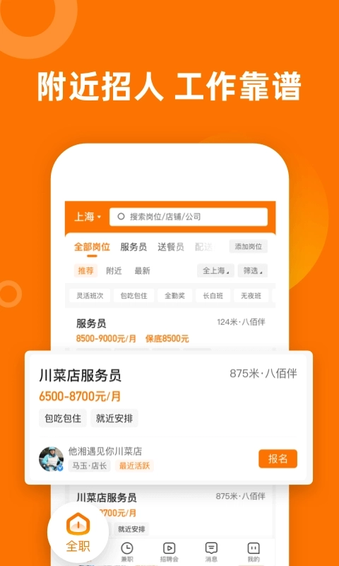 熟人直聘-求职找工作招聘软件
