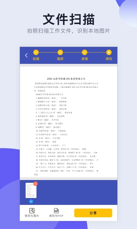 图片扫描转pdf