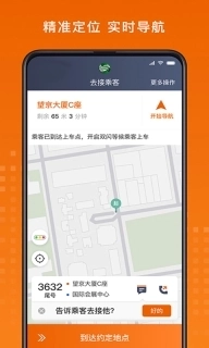 金宇出租司机端