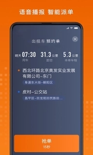 金宇出租司机端