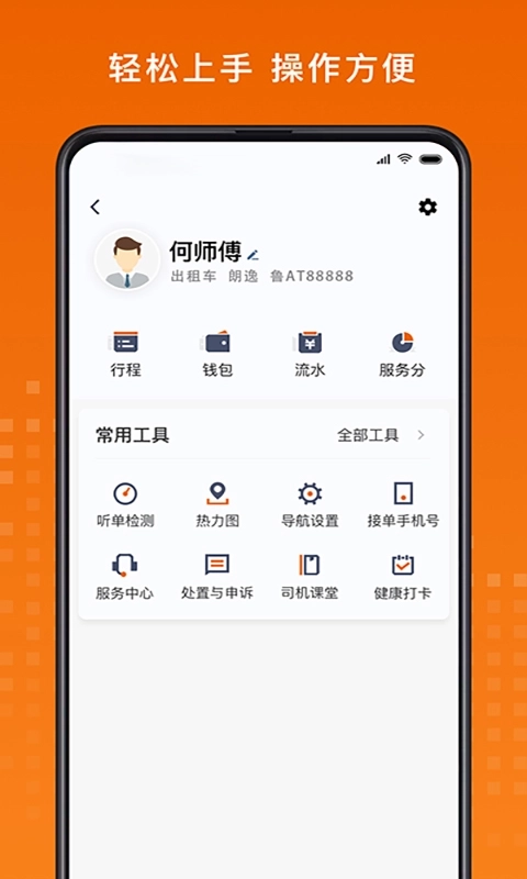 金宇出租司机端
