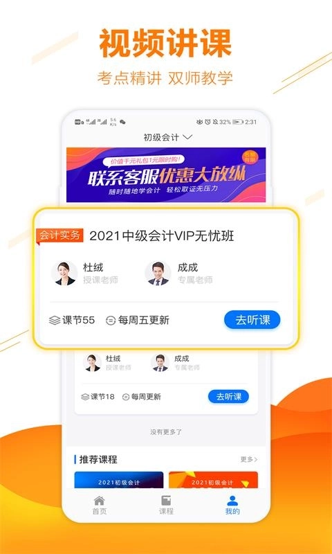 半小时学习-专注于考前冲刺提分
