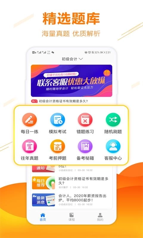 半小时学习-专注于考前冲刺提分