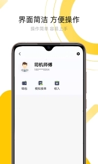 妥妥出租司机端-妥妥出租