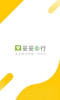 妥妥出租司机端-妥妥出租