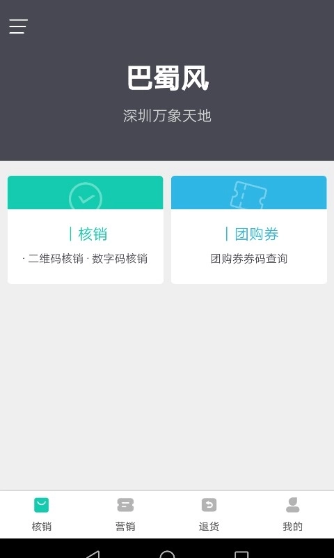 一点万象商户版
