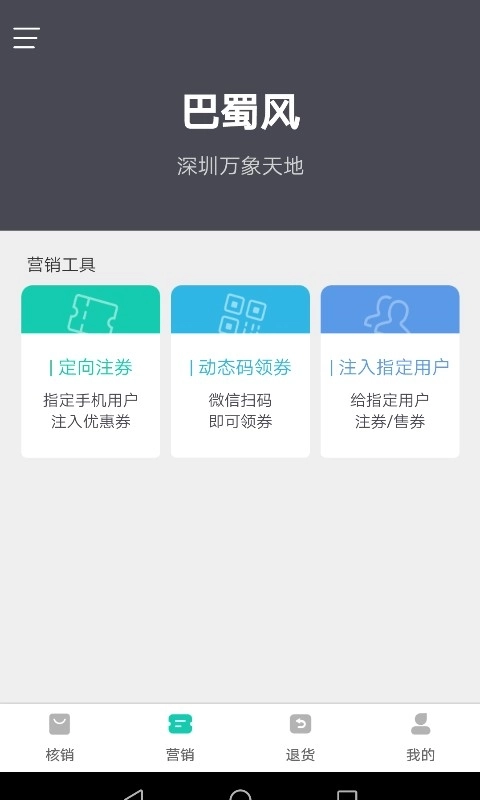 一点万象商户版