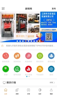 废钢网-专业废钢资讯平台