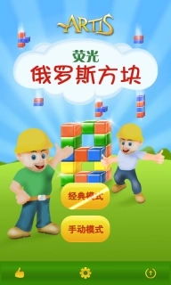 荧光俄罗斯方块-经典解压消除