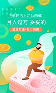 驼驮师傅-助工程师快速创收