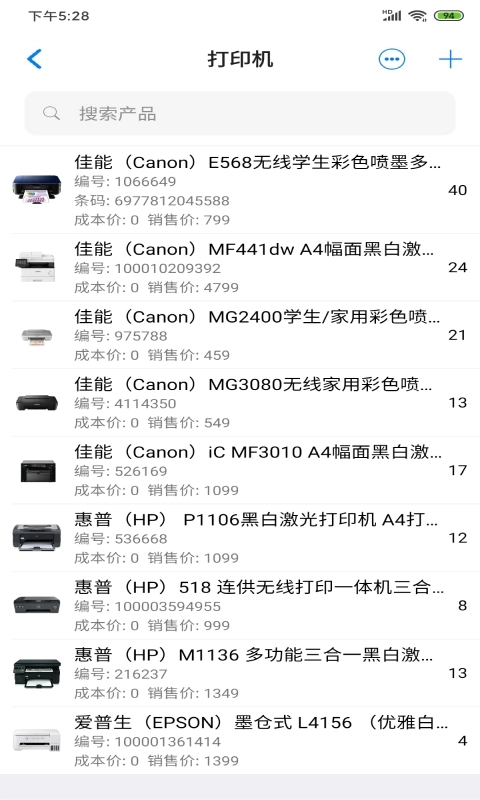 诺动库存-进销存仓库管理软件