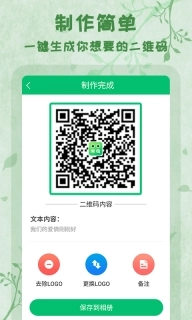 二维码扫码制作-扫码制作生成