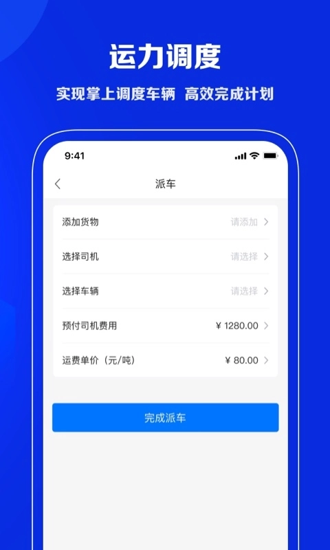 中交智运企业版