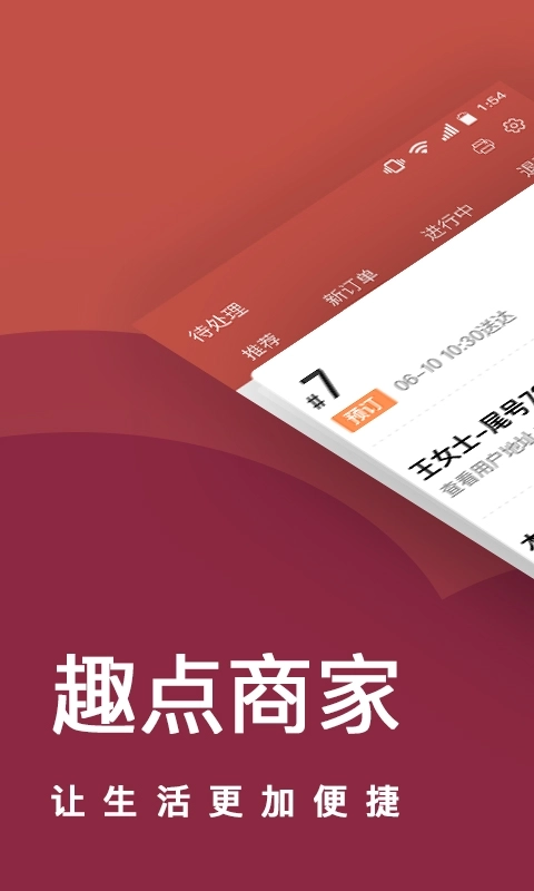 趣点商家-让商家更加便捷