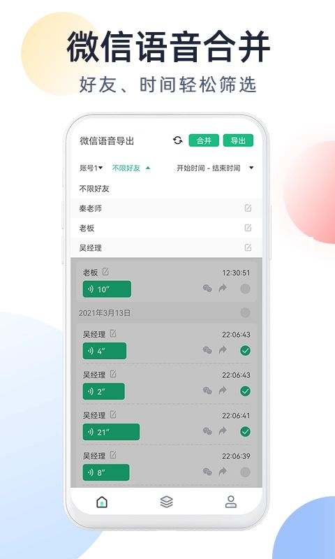 微语音导出-语音转发