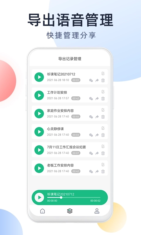 微语音导出-语音转发