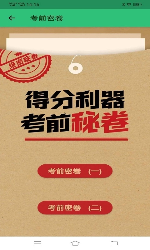 驾考123科目一科目四