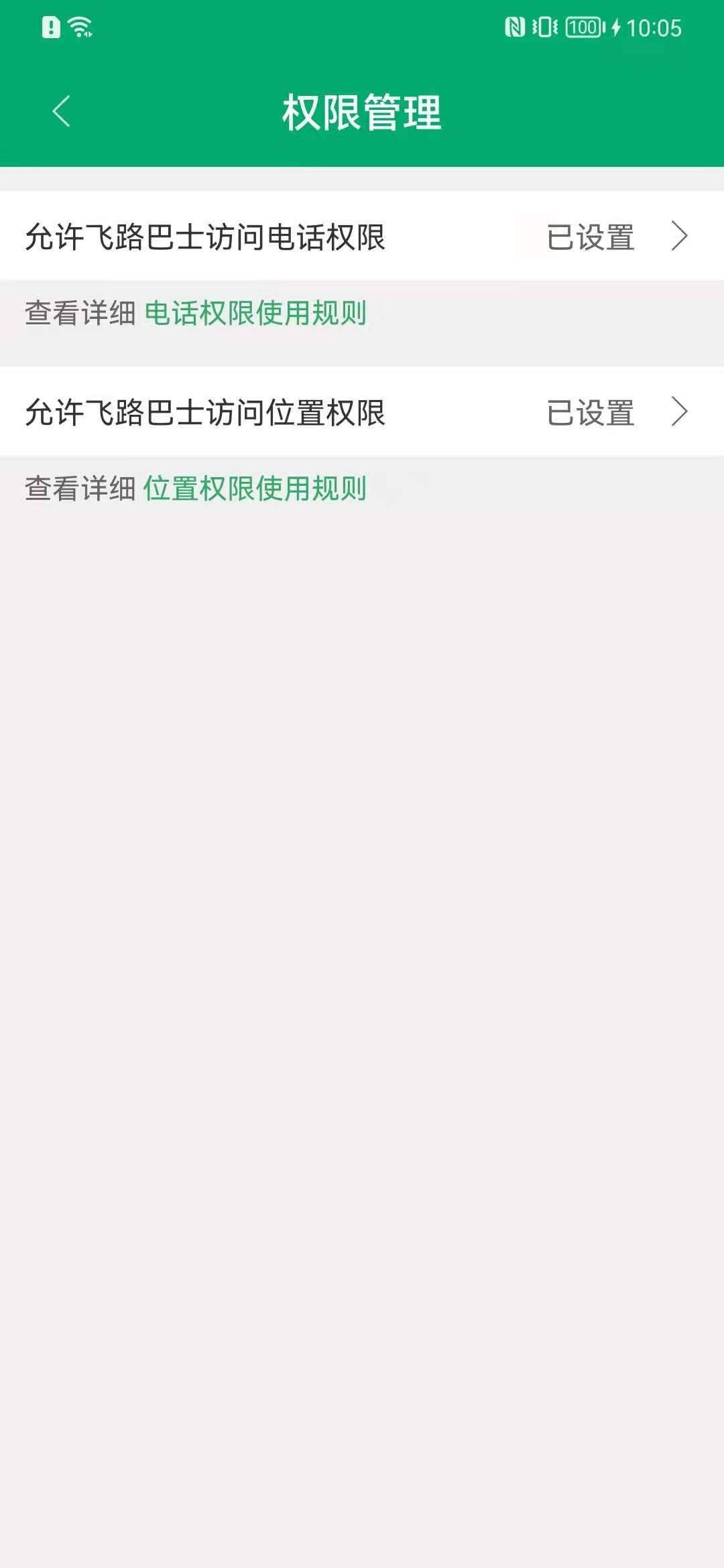 飞路巴士企业版