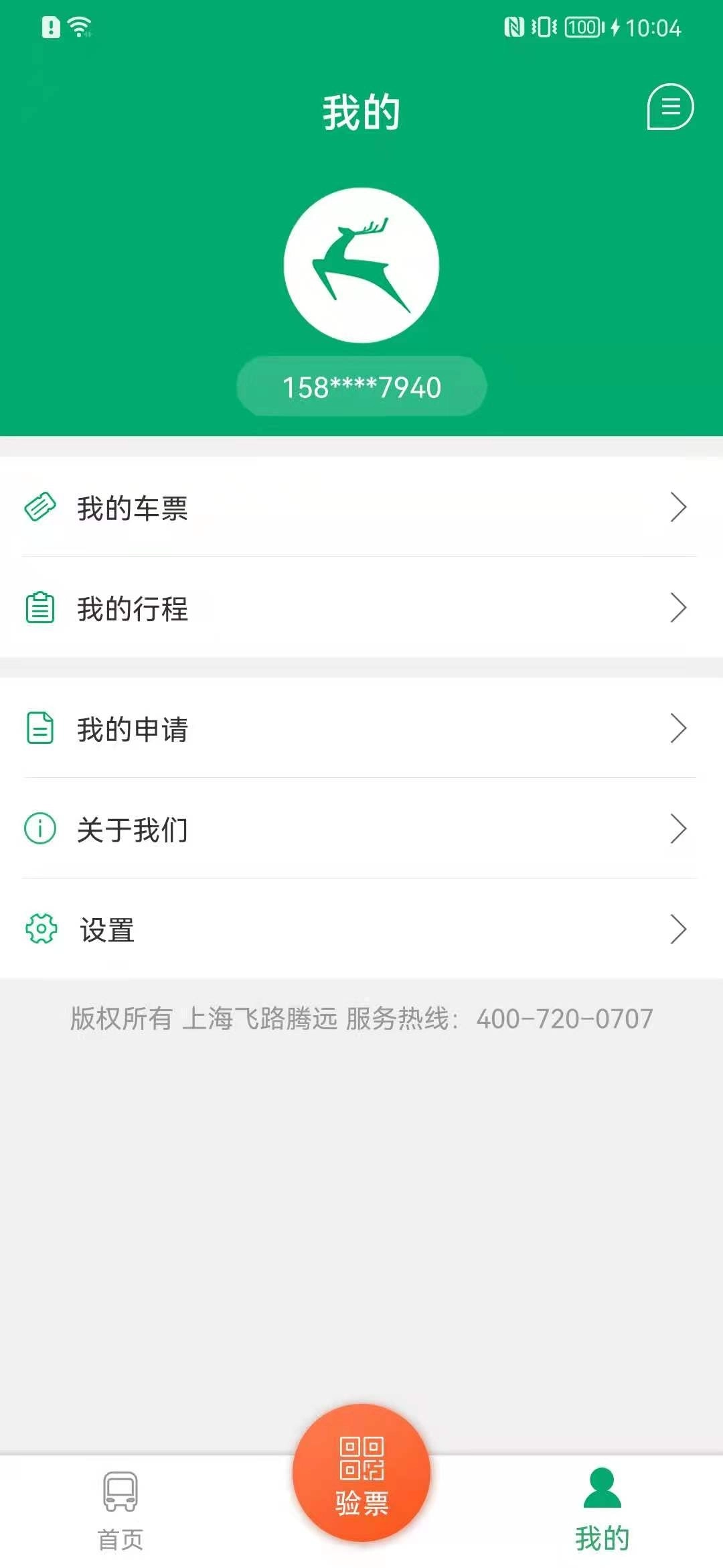 飞路巴士企业版