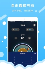 节拍器王-节拍打拍子练习