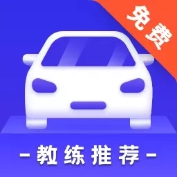 驾考学习大全-驾考