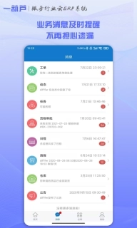 一葫芦-客户租赁及服务工单管理