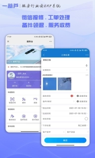 一葫芦-客户租赁及服务工单管理