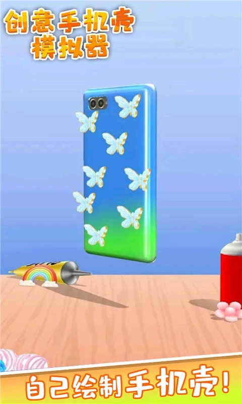 创意手机壳模拟器