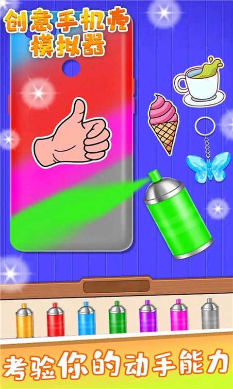 创意手机壳模拟器