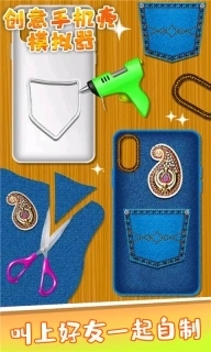 创意手机壳模拟器
