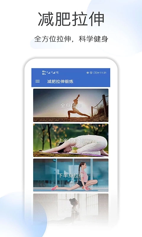 减肥拉伸锻炼-健身